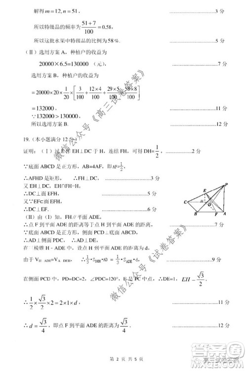 太原市2020年高三年级模拟试题二文科数学试题及答案