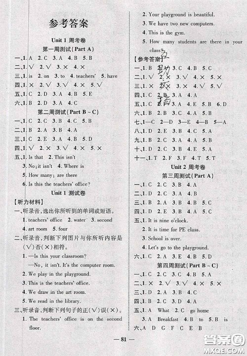 甘肃民族出版社2020优加全能大考卷四年级英语下册人教版答案 甘肃民族出版社2020优加全能大考卷四年级英语下册人教版答案