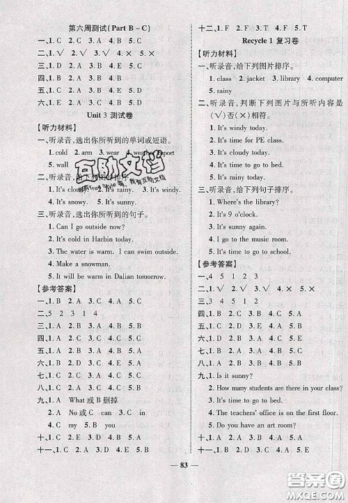 甘肃民族出版社2020优加全能大考卷四年级英语下册人教版答案 甘肃民族出版社2020优加全能大考卷四年级英语下册人教版答案