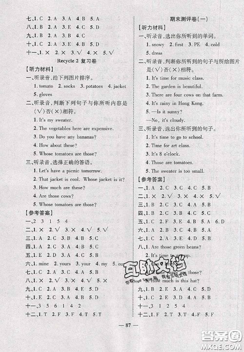 甘肃民族出版社2020优加全能大考卷四年级英语下册人教版答案 甘肃民族出版社2020优加全能大考卷四年级英语下册人教版答案