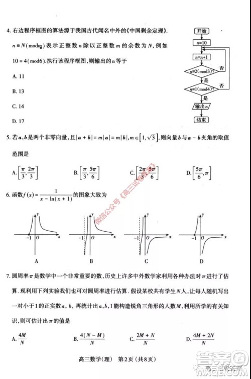 太原市2020年高三年级模拟试题二理科数学试题及答案 太原市2020年高三年级模拟试题二理科数学试题及答案