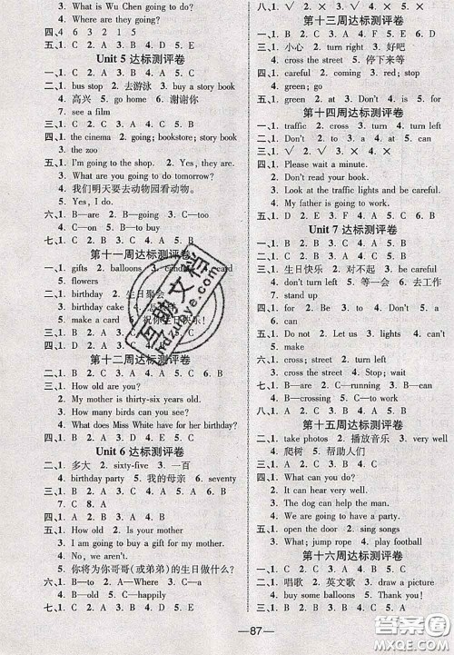 甘肃民族出版社2020优加全能大考卷四年级英语下册陕旅版答案 甘肃民族出版社2020优加全能大考卷四年级英语下册陕旅版答案