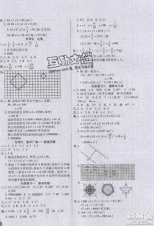 2020春黄冈100分冲刺卷六年级数学下册人教版答案