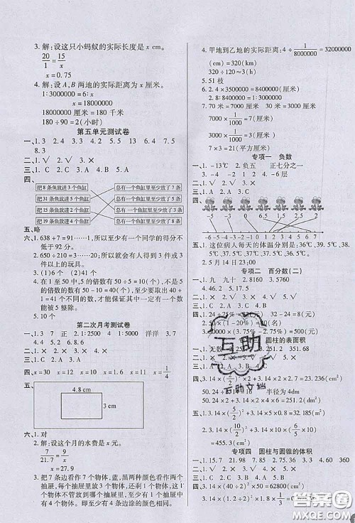 2020春黄冈100分冲刺卷六年级数学下册人教版答案