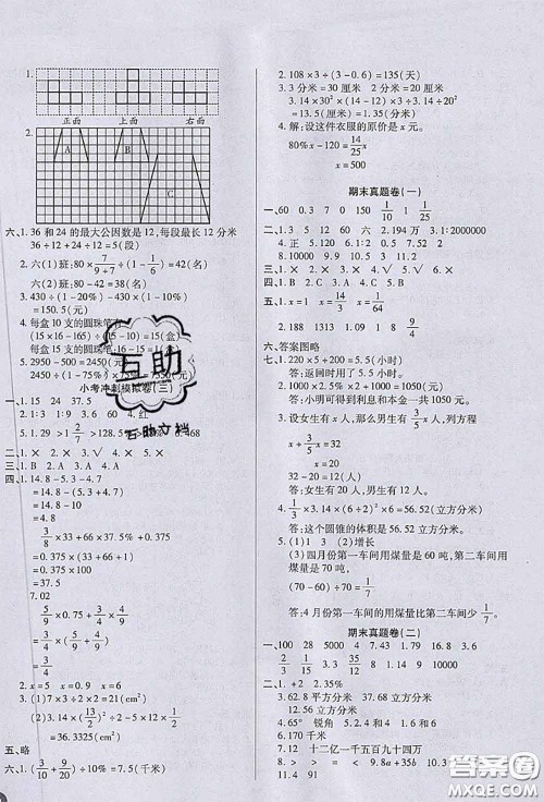 2020春黄冈100分冲刺卷六年级数学下册人教版答案 2020春黄冈100分冲刺卷六年级数学下册人教版答案