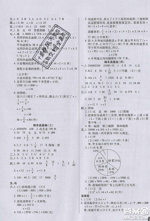 2020春黄冈100分冲刺卷六年级数学下册人教版答案 2020春黄冈100分冲刺卷六年级数学下册人教版答案