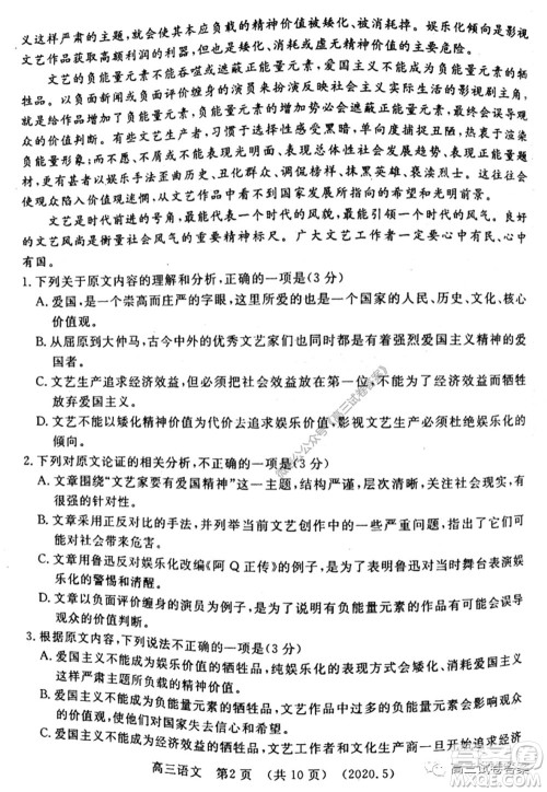 洛阳市2019-2020学年高三年级第三次统一考试语文试题及答案