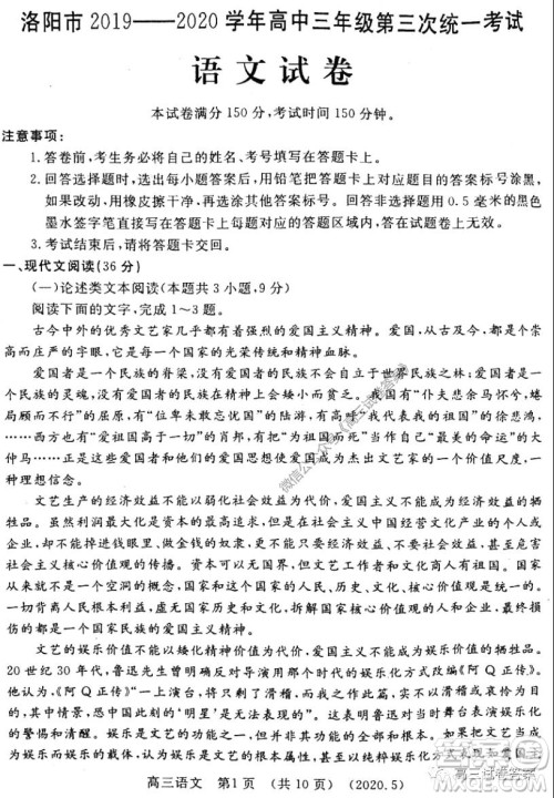 洛阳市2019-2020学年高三年级第三次统一考试语文试题及答案 洛阳市2019-2020学年高三年级第三次统一考试语文试题及答案