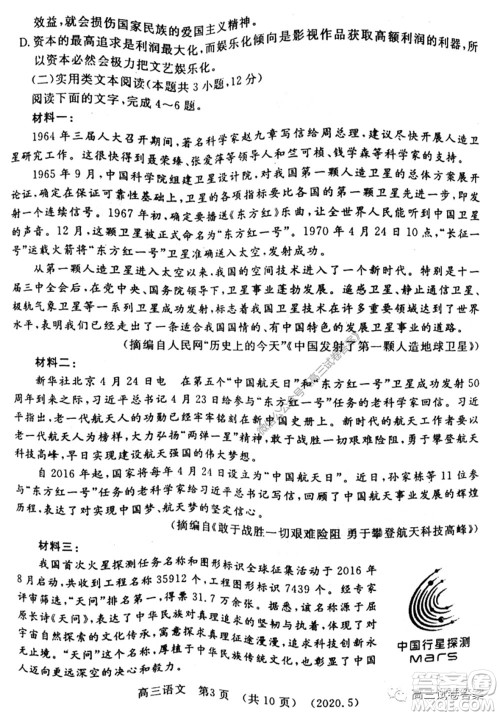 洛阳市2019-2020学年高三年级第三次统一考试语文试题及答案