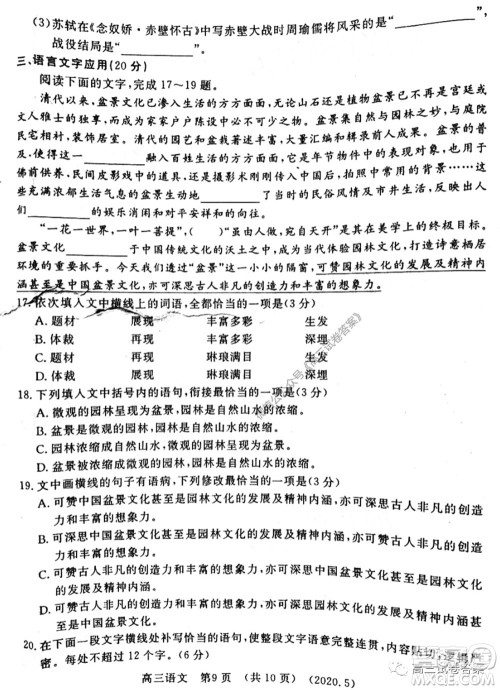 洛阳市2019-2020学年高三年级第三次统一考试语文试题及答案 洛阳市2019-2020学年高三年级第三次统一考试语文试题及答案