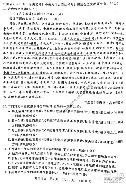 洛阳市2019-2020学年高三年级第三次统一考试语文试题及答案