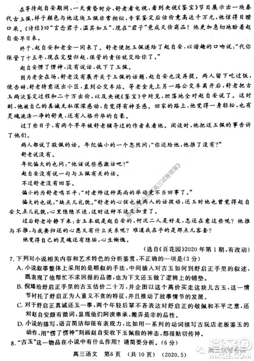 洛阳市2019-2020学年高三年级第三次统一考试语文试题及答案 洛阳市2019-2020学年高三年级第三次统一考试语文试题及答案