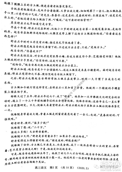 洛阳市2019-2020学年高三年级第三次统一考试语文试题及答案