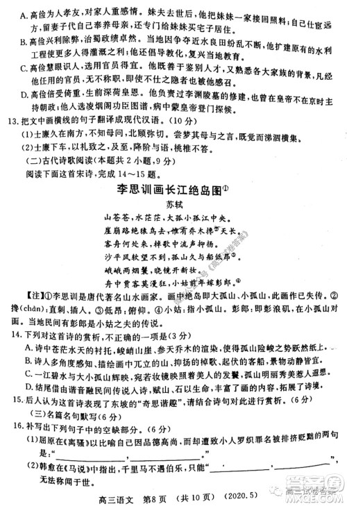 洛阳市2019-2020学年高三年级第三次统一考试语文试题及答案 洛阳市2019-2020学年高三年级第三次统一考试语文试题及答案