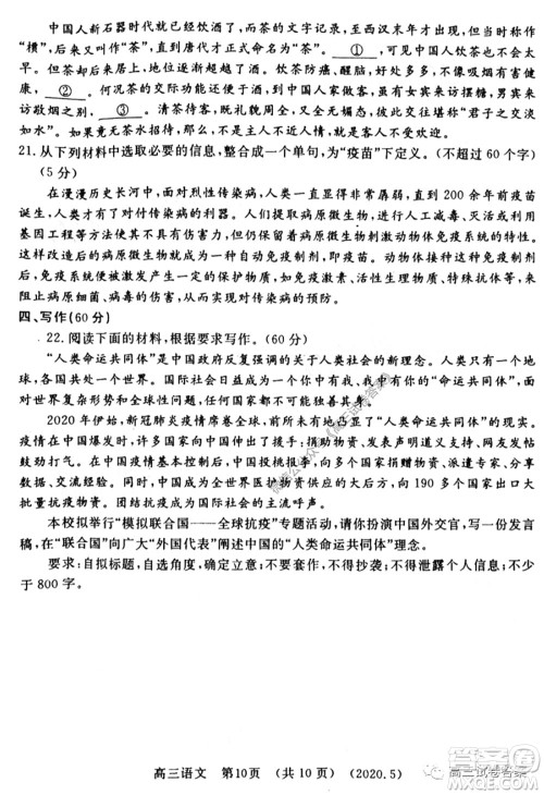 洛阳市2019-2020学年高三年级第三次统一考试语文试题及答案