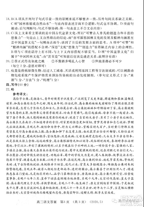 洛阳市2019-2020学年高三年级第三次统一考试语文试题及答案
