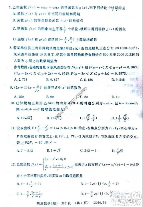 洛阳市2019-2020学年高三年级第三次统一考试理科数学试题及答案 洛阳市2019-2020学年高三年级第三次统一考试理科数学试题及答案