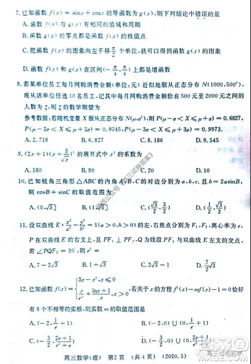 洛阳市2019-2020学年高三年级第三次统一考试理科数学试题及答案