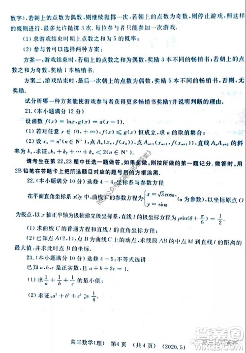 洛阳市2019-2020学年高三年级第三次统一考试理科数学试题及答案 洛阳市2019-2020学年高三年级第三次统一考试理科数学试题及答案