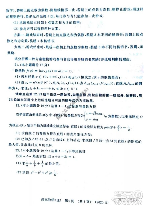 洛阳市2019-2020学年高三年级第三次统一考试理科数学试题及答案