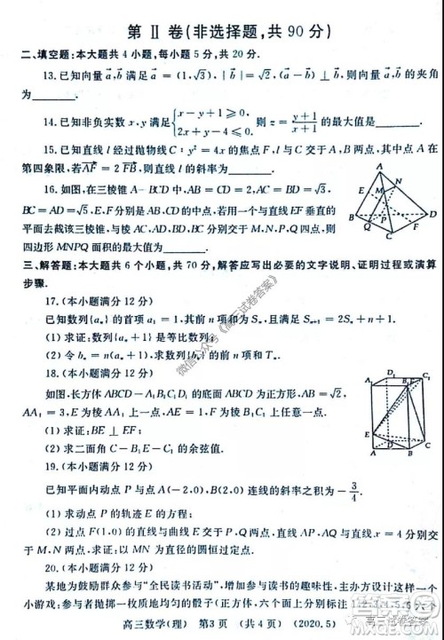 洛阳市2019-2020学年高三年级第三次统一考试理科数学试题及答案 洛阳市2019-2020学年高三年级第三次统一考试理科数学试题及答案