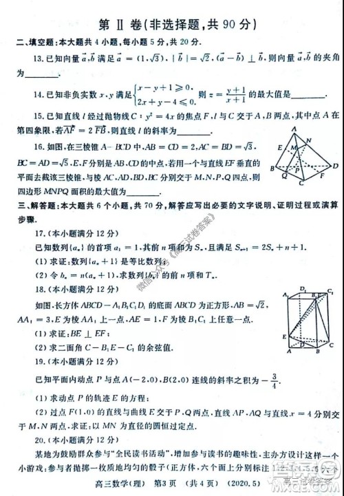 洛阳市2019-2020学年高三年级第三次统一考试理科数学试题及答案