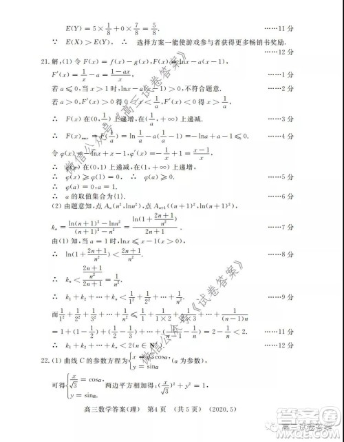 洛阳市2019-2020学年高三年级第三次统一考试理科数学试题及答案