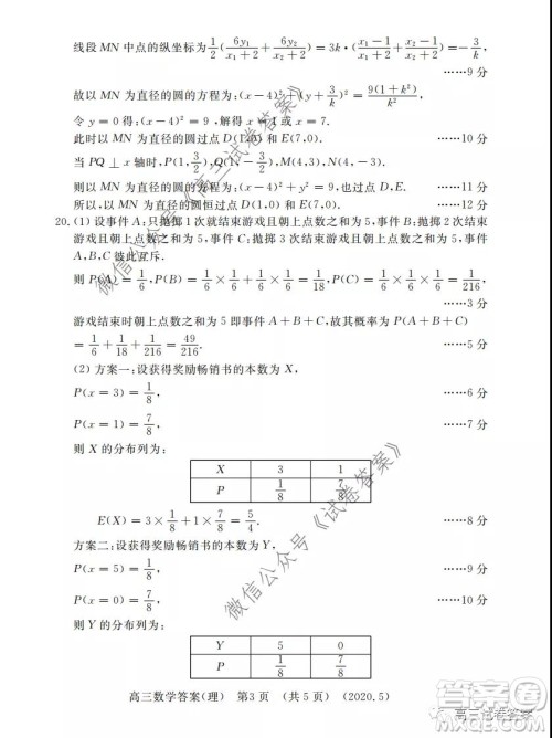 洛阳市2019-2020学年高三年级第三次统一考试理科数学试题及答案