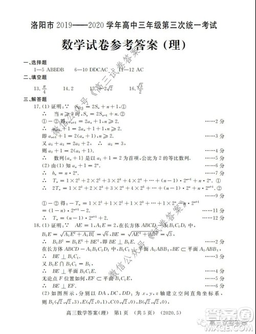 洛阳市2019-2020学年高三年级第三次统一考试理科数学试题及答案