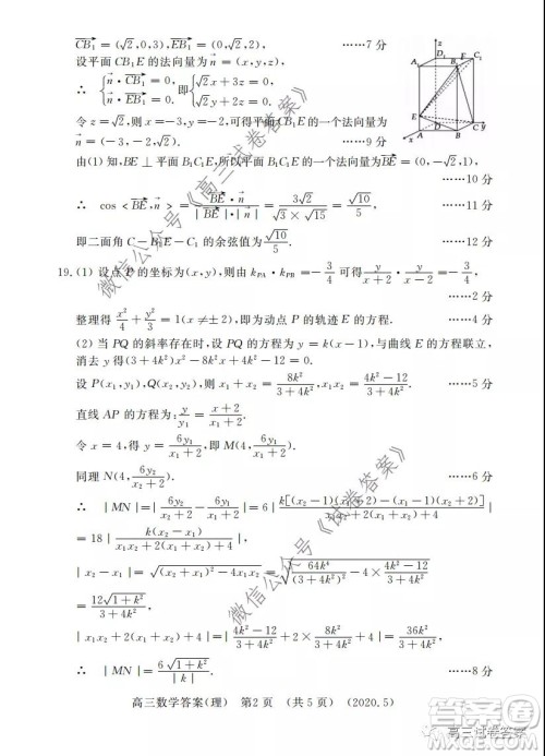 洛阳市2019-2020学年高三年级第三次统一考试理科数学试题及答案