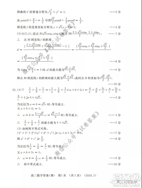 洛阳市2019-2020学年高三年级第三次统一考试理科数学试题及答案