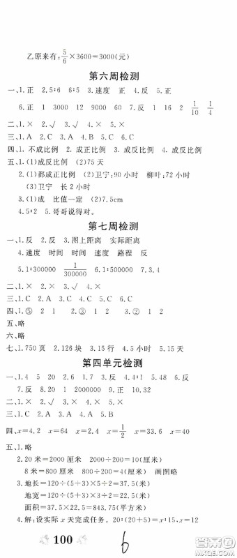 2020年全能练考卷六年级数学下册人教版答案