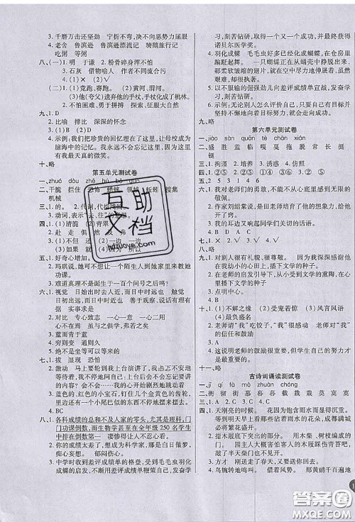 2020春黄冈100分冲刺卷六年级语文下册人教版答案