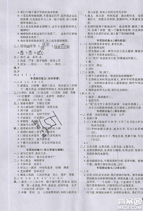 2020春黄冈100分冲刺卷六年级语文下册人教版答案 2020春黄冈100分冲刺卷六年级语文下册人教版答案