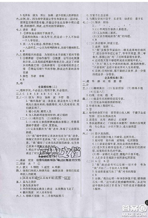 2020春黄冈100分冲刺卷六年级语文下册人教版答案 2020春黄冈100分冲刺卷六年级语文下册人教版答案