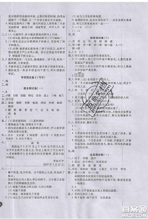 2020春黄冈100分冲刺卷六年级语文下册人教版答案