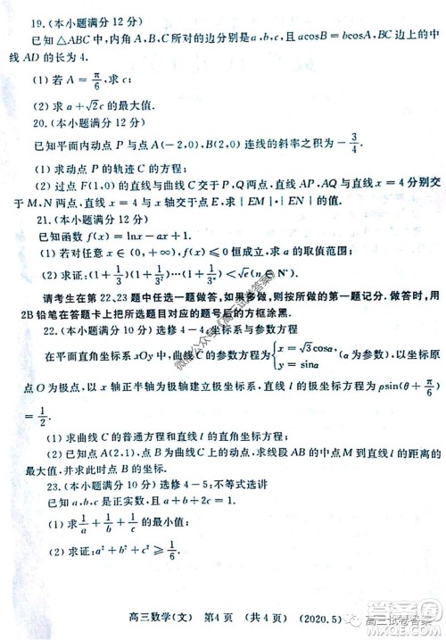 洛阳市2019-2020学年高三年级第三次统一考试文科数学试题及答案