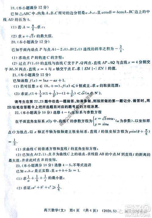 洛阳市2019-2020学年高三年级第三次统一考试文科数学试题及答案