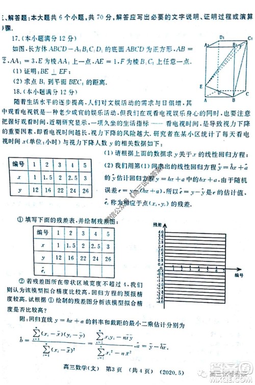 洛阳市2019-2020学年高三年级第三次统一考试文科数学试题及答案 洛阳市2019-2020学年高三年级第三次统一考试文科数学试题及答案