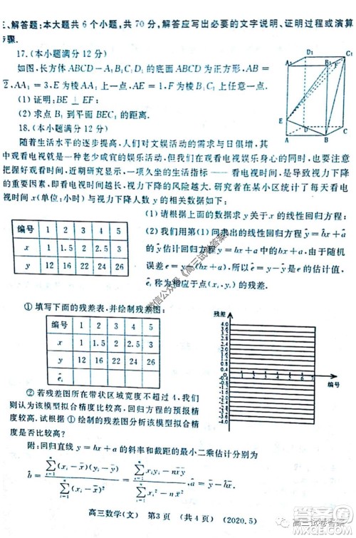 洛阳市2019-2020学年高三年级第三次统一考试文科数学试题及答案