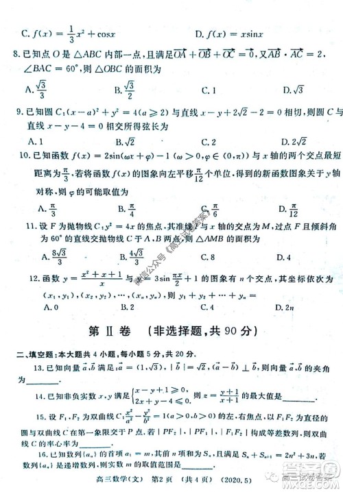 洛阳市2019-2020学年高三年级第三次统一考试文科数学试题及答案