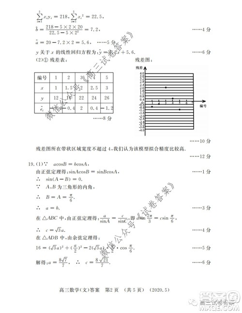 洛阳市2019-2020学年高三年级第三次统一考试文科数学试题及答案 洛阳市2019-2020学年高三年级第三次统一考试文科数学试题及答案