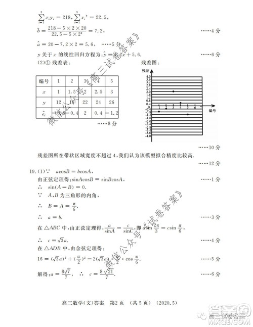 洛阳市2019-2020学年高三年级第三次统一考试文科数学试题及答案