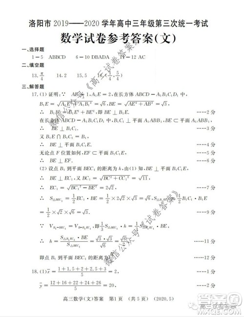 洛阳市2019-2020学年高三年级第三次统一考试文科数学试题及答案