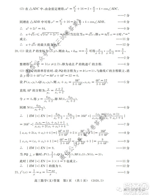 洛阳市2019-2020学年高三年级第三次统一考试文科数学试题及答案