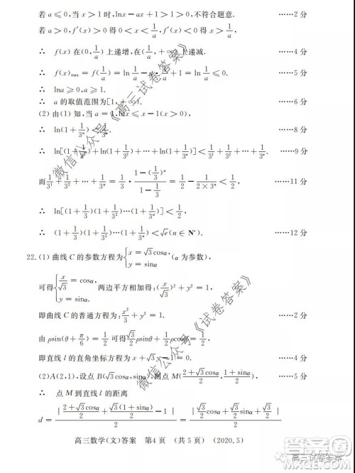 洛阳市2019-2020学年高三年级第三次统一考试文科数学试题及答案