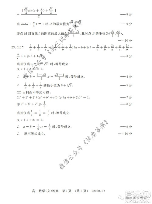 洛阳市2019-2020学年高三年级第三次统一考试文科数学试题及答案