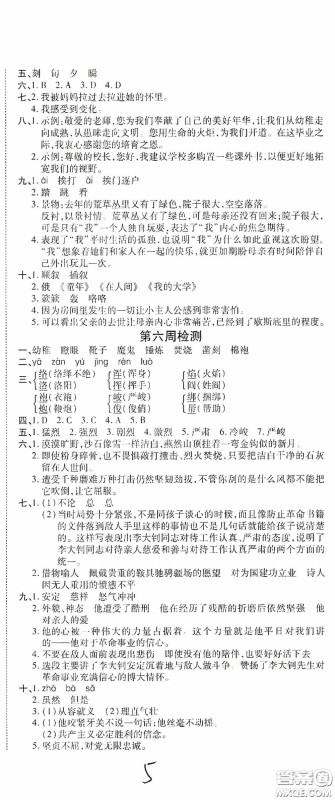 2020年全能练考卷六年级语文下册人教版答案 2020年全能练考卷六年级语文下册人教版答案