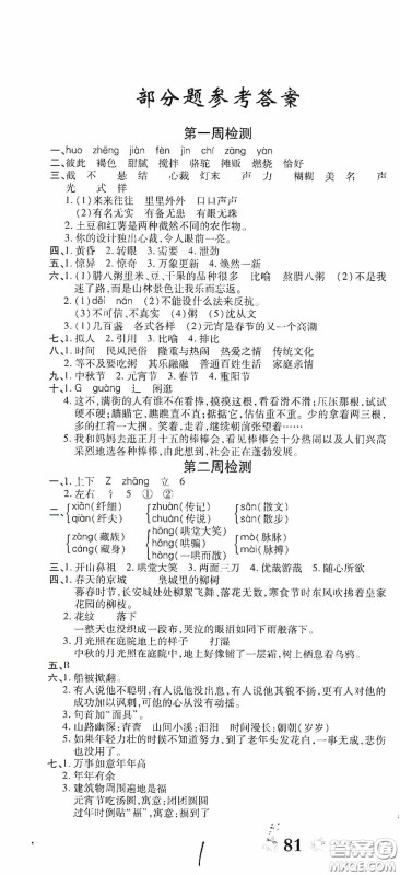2020年全能练考卷六年级语文下册人教版答案 2020年全能练考卷六年级语文下册人教版答案