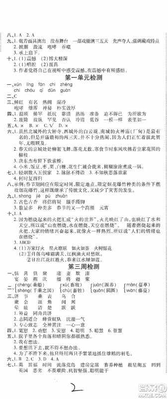 2020年全能练考卷六年级语文下册人教版答案 2020年全能练考卷六年级语文下册人教版答案